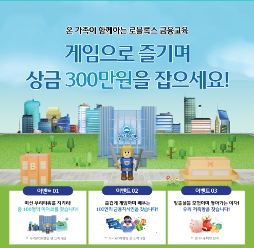 이미지=우리은행 제공