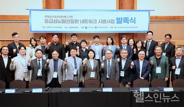 7일경원재앰배서더인천에서열린‘권역심뇌혈관질환센터기반응급심뇌혈관질환네트워크시범사업’발족식에서관계자들이기념사진을촬영하고있다.