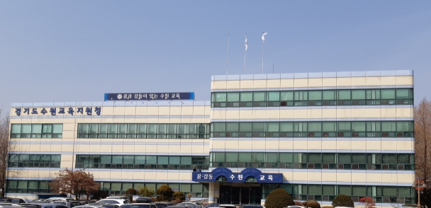 수원교육지원청