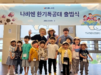 경동나비엔, 어린이 대상 ‘환기특공대 출범식’ 개최