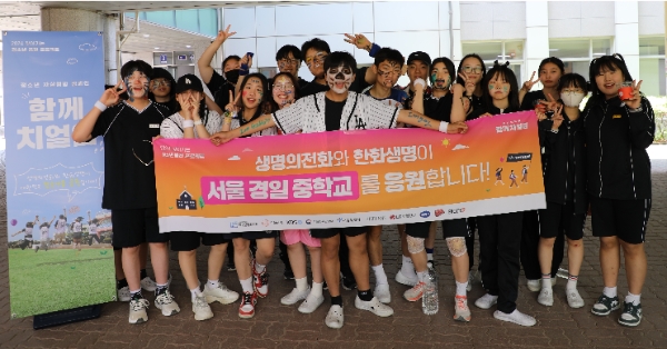 생명의전화, 찾아가는 청소년 응원 ‘함께치얼업’ 시작