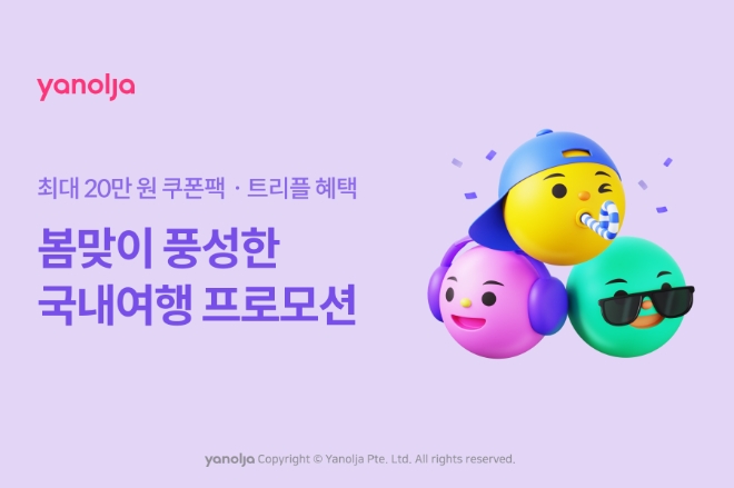 이미지=야놀자 제공