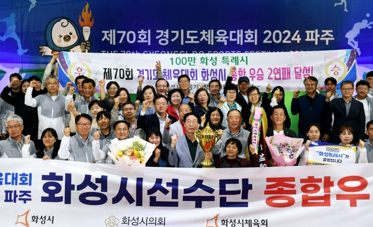 ‘도내 최강’ 화성시 도민체전 2년 연속 종합우승