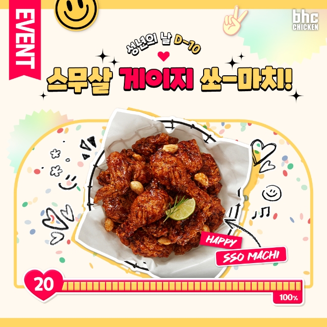 사진=bhc치킨 제공