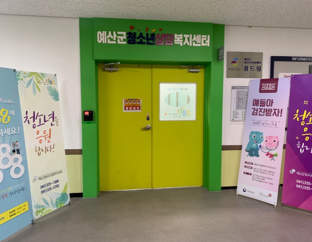 청소년상담복지센터 출입구