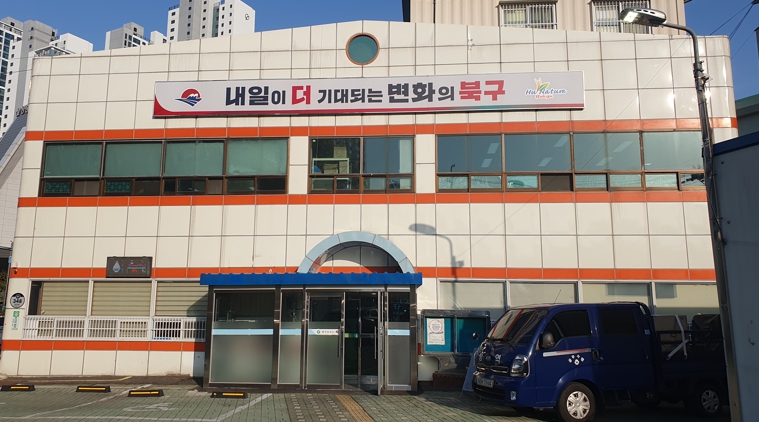 부산시북구청