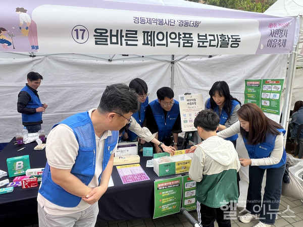 경동제약‘경동더함’봉사단이11일과천에서열린자원봉사이음축제에서폐의약품분리수거홍보활동을하고있다.