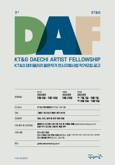 KT&G 상상마당이 오는 19일까지 ‘KT&G DAF’의 참가자를 모집한다. 사진은 참가자 모집 포스터