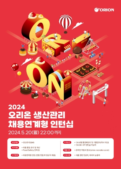 이미지=오리온 제공