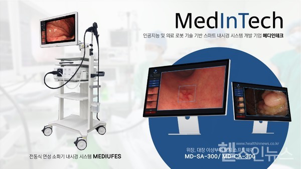 메디인테크제품(제공=메디인테크)