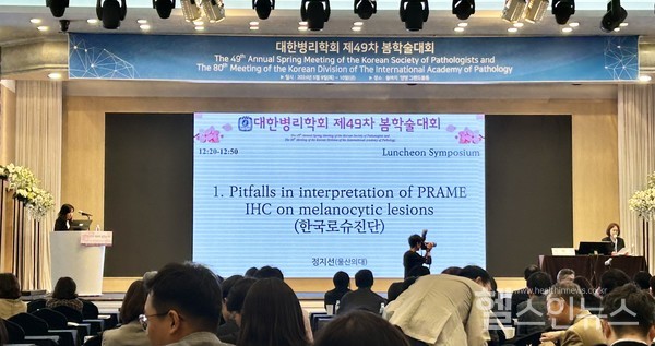 대한병리학회에서진행된런천심포지엄에서정지선(울산의대)교수가PRAME활용사례를소개하고있다