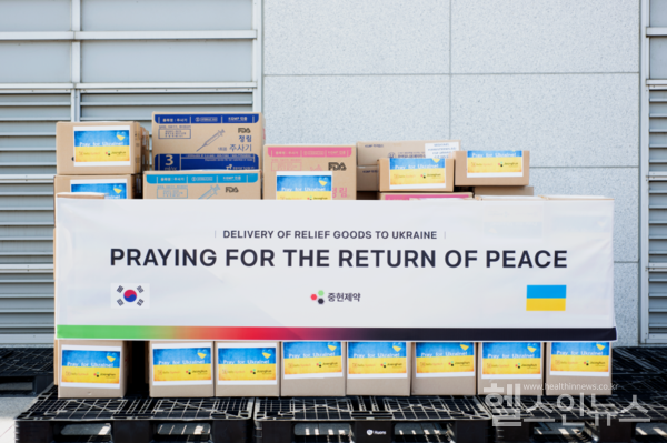 중헌제약우크라이나구호물품