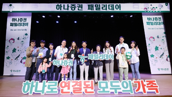 강성묵 하나증권 대표이사(가운데)와 하나증권 임직원들이 패밀리데이 행사에 참여해 기념촬영하고 있다. / 사진=하나증권 제공