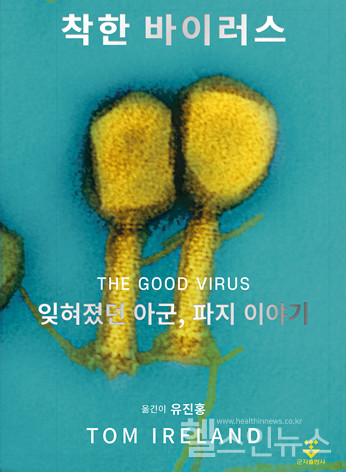 '착한바이러스'표지