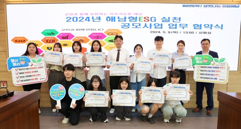 ESF공모사업 업무협약 / 사진=해남군 제공