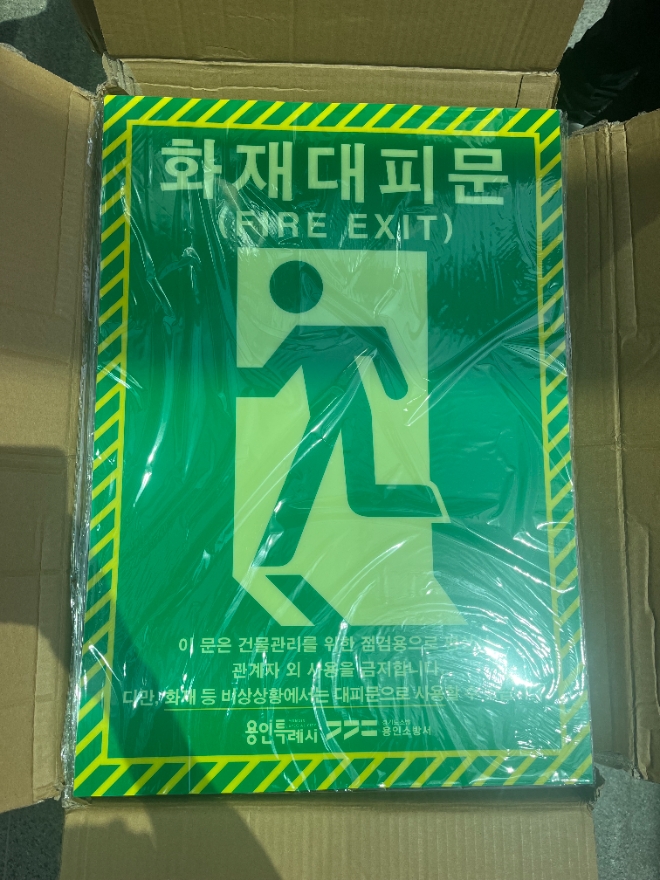화재대피문 스티커(사진=용인시)