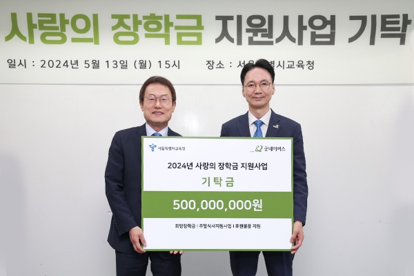 김중곤 굿네이버스 사무총장(오른쪽)과 조희연 서울시교육감이 기탁식을 진행하는 모습.사진 제공=굿네이버스