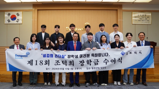 김재철 동원그룹 명예회장(앞줄 왼쪽에서 다섯 번째)이 지난 13일 동원그룹 본사에서 진행된 제18회 ‘조덕희 섬김의 리더십’ 장학금 수여식에서 장학생들과 기념 촬영을 하고 있다. / 사진=동원그룹 제공