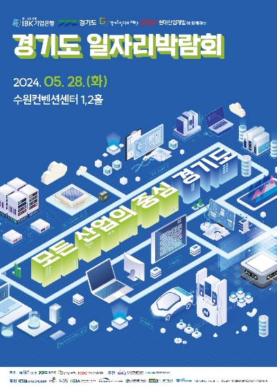 IBK기업은행, HDC현대산업개발·경기도와 ‘일자리박람회’ 개최