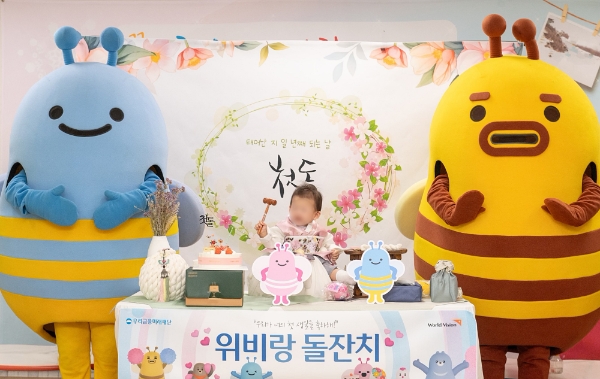지난 13일 충북 충주시 소재 진여원에서 ‘위비랑 돌잔치’ 1호 아동 돌잔치를 진행하고 있다. / 사진=우리금융 제공