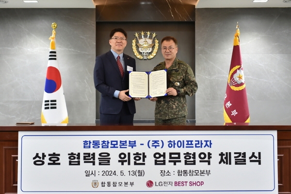 LG전자 베스트샵 운영법인 ㈜하이프라자, 합동참모본부와 장병 복지 위한 협약