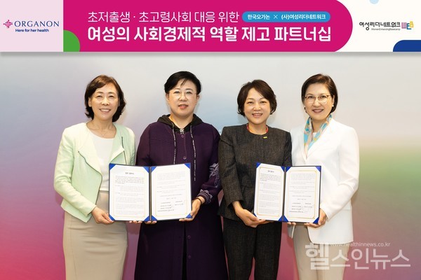 한국오가논-사단법인여성리더네트워크업무협약체결