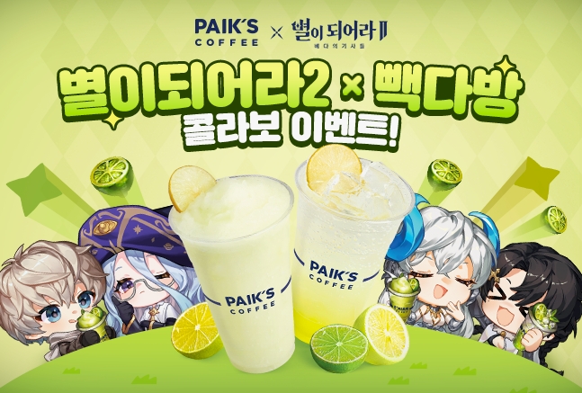 하이브IM 신작 '별이되어라2', 빽다방 컬래버…아이패드 쏜다!