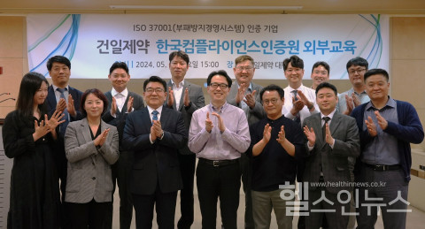 건일제약,‘공정거래자율준수와내부감사’특강진행