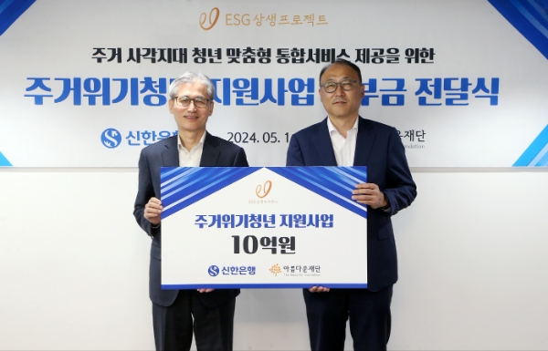신한은행, 주거위기청년 지원사업 기부금 전달식 진행