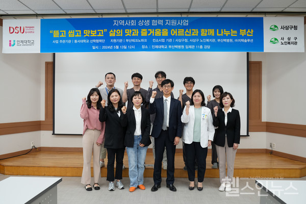 13일인제대학교부산백병원과동서대학교산학협력단관계자들이노인성삼킴장애위한지원사업킥오프미팅을가지고기념사진을촬영하고있다.