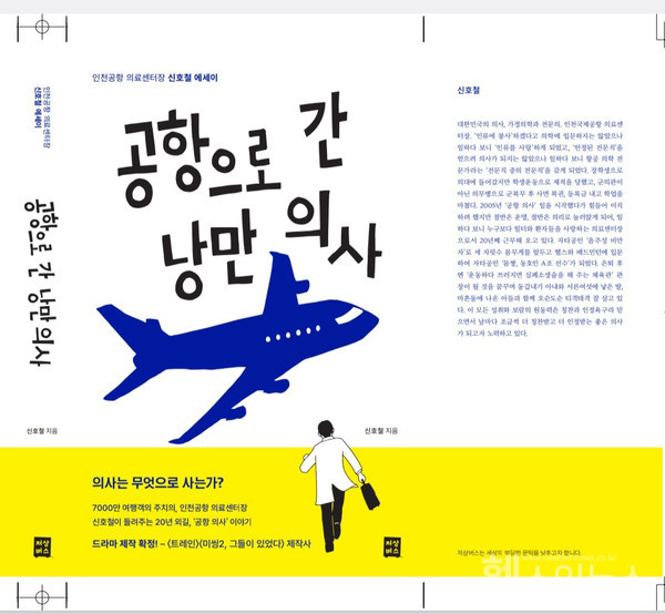 ’공항으로간낭만의사’표지