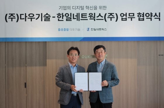 한일네트웍스, 다우기술과 기업 디지털 혁신을 위한 MOU 체결