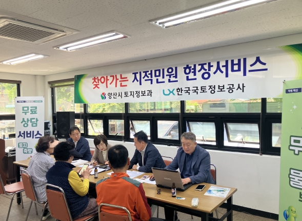 양산시, 찾아가는 지적민원 현장서비스 ‘호응’