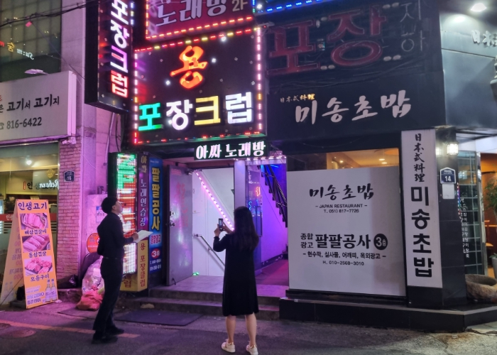 부산진구, 관내 유흥주점 일제조사 실시