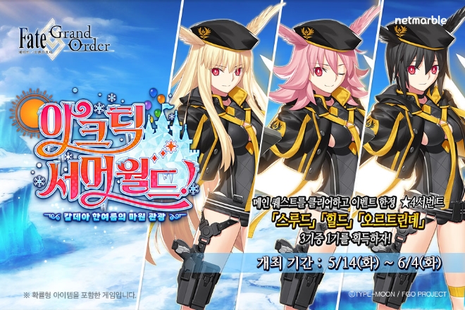 넷마블은 모바일 RPG ‘페이트/그랜드 오더’에서 ‘아크틱 서머 월드! ~칼데아 한여름의 마원 관광~’ 이벤트를 실시한다고 14일 밝혔다. (사진 = 넷마블 제공)