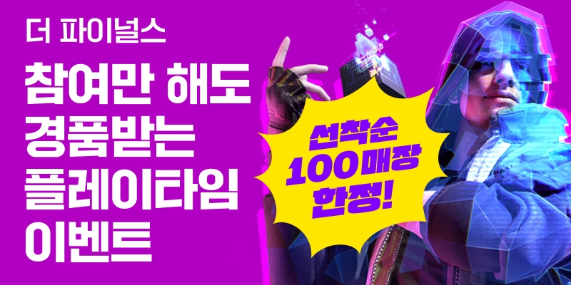 엔미디어플랫폼, '더 파이널스' PC방 플레이타임 이벤트 실시