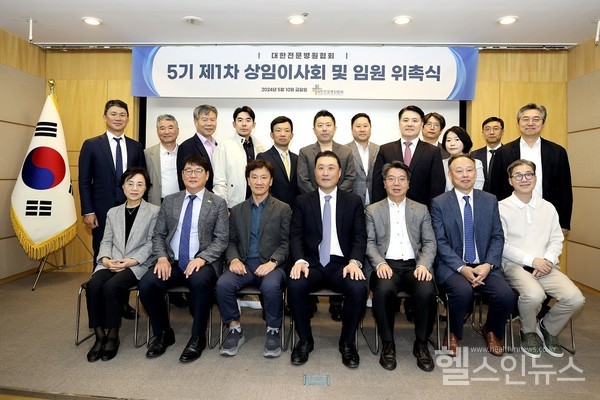 10일대한전문병원협회제5기1차상임이사회후참가자들이기념사진을촬영하고있다.