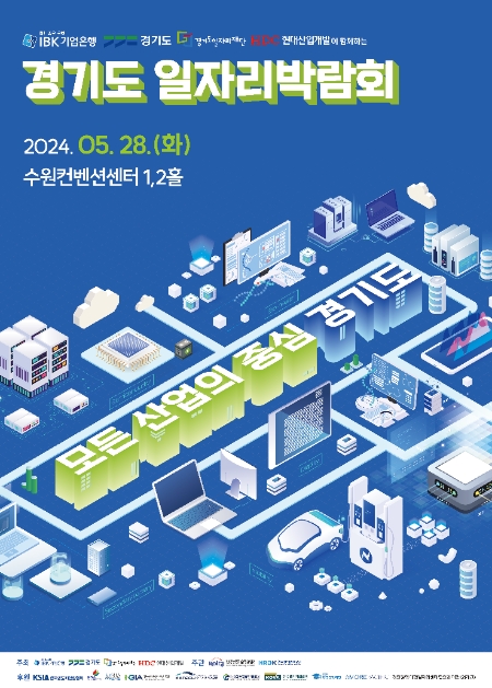 IBK기업은행, ‘경기도 일자리박람회’ 개최