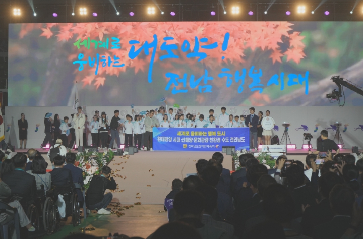 ‘꿈과 희망의 무대’제18회 전국장애학생체전 목포서 개막