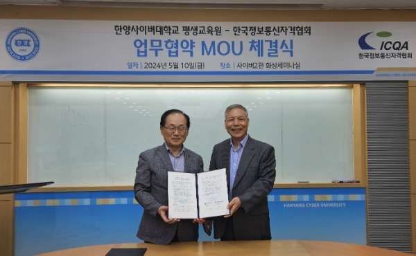 사진제공 = 한국정보통신자격협회, 한양사이버대학교