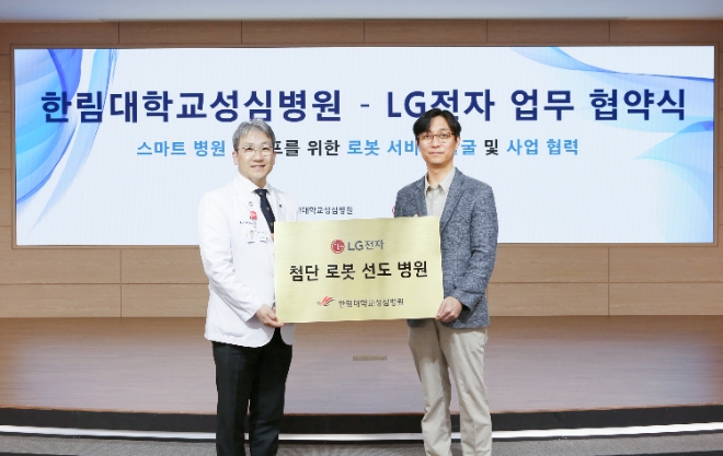 노규찬 LG전자 로봇사업담당(오른쪽)과 유경호 한림대학교 성심병원장이 협약식 후 기념 촬영하고 있다. / 사진=LG전자 제공