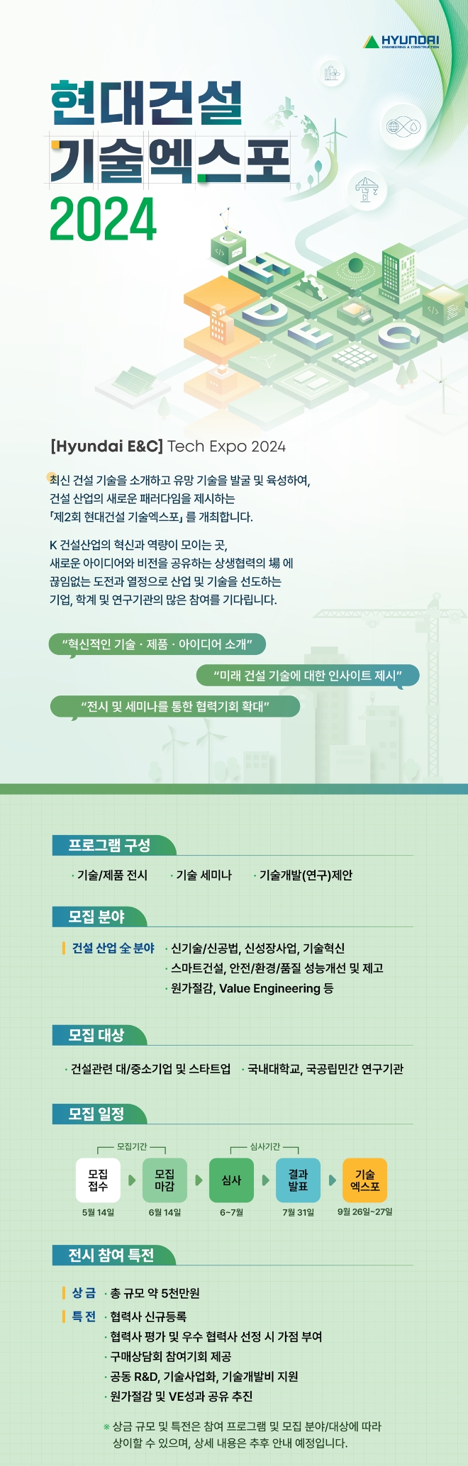 이미지=현대건설 제공