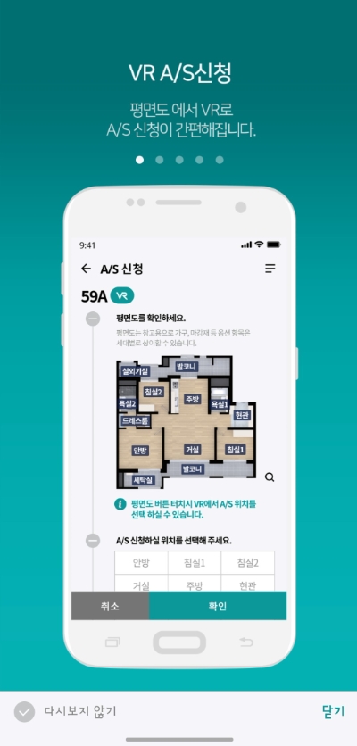 헤스티아 모바일 앱 AS 신청 화면 / 사진=삼성물산 건설부문 제공