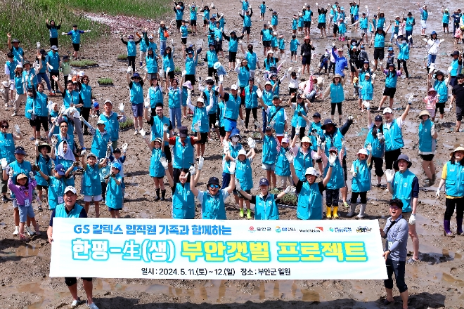 GS칼텍스 임직원과 가족들이 전라북도 부안군 줄포생태공원 람사르 습지 일대에서 갯벌 보전을 위한 칠면초(염생식물) 식재 봉사활동을 하고 있다. / 사진=GS칼텍스 제공