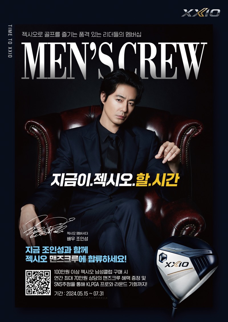 젝시오, 배우 조인성 브랜드 공식 앰버서더로 선정