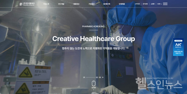 한국팜비오홈페이지새단장오픈