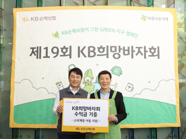KB손해보험, ‘2024 KB희망바자회’ 개최.. 수익금 전액 소외계층 아동에 전달