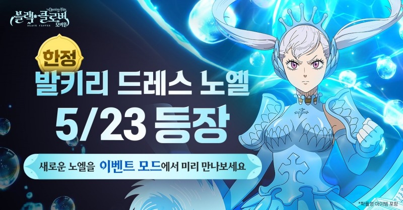 블랙클로버 모바일, 푸짐한 1주년 전야제 이벤트…2000회 뽑기 쏜다