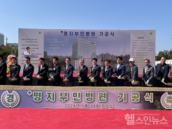 부민병원그룹 제5병원, 명지국제신도시에서 기공식