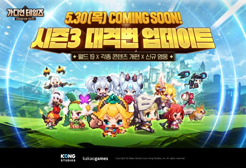 카카오게임즈, '가디언 테일즈' 시즌3 업데이트 사전등록 개시
